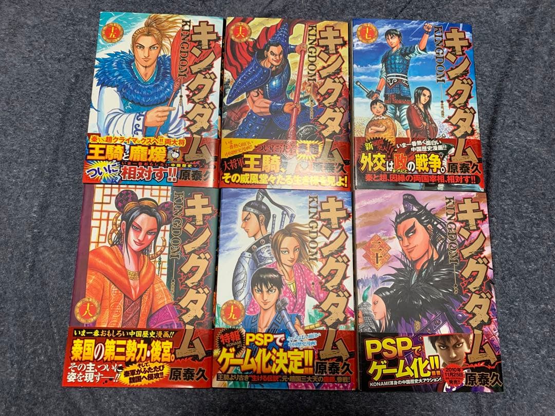 キングダム　初版　帯付き　セット