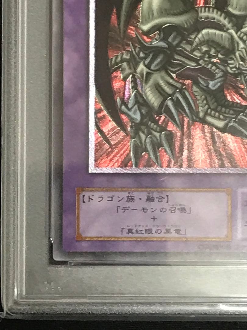 遊戯王　ブラックデーモンズドラゴン レリーフ psa10