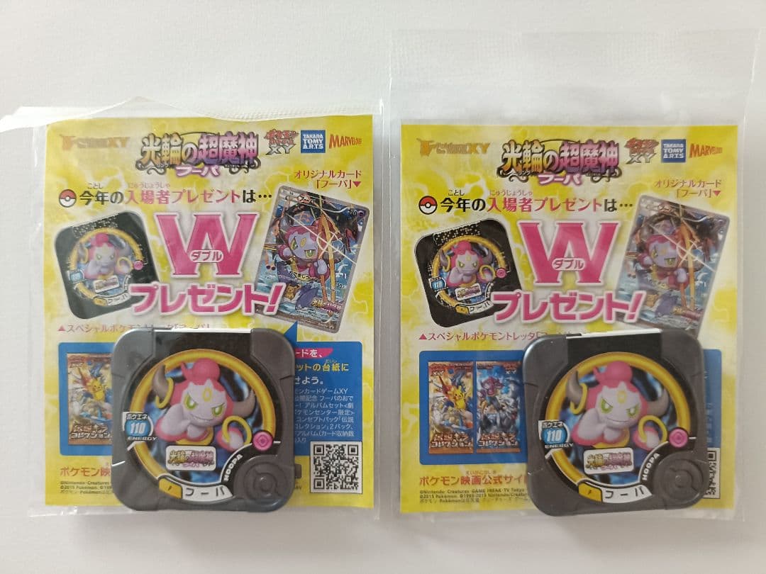 2個セット 光輪の超魔神フーパ 未開封品 映画入場者特典 プロモ ポケモンカード