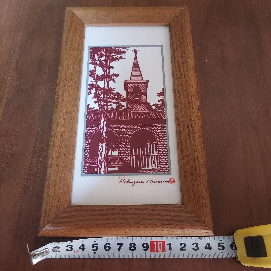 タイルアート★あさのたかを★碌山美術館