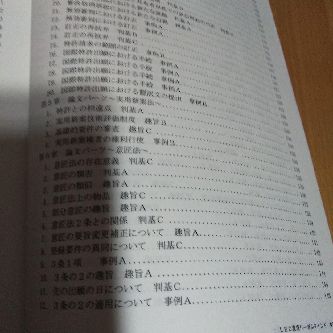 LEC 令和3年試験　弁理士 これ問Ver.20.1 論文　特実　意匠　商標