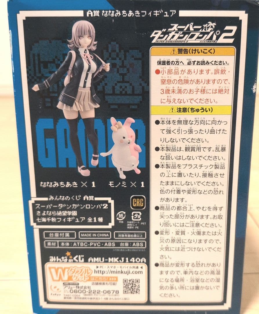 【スーパーダンガンロンパ】みんなのくじ A賞 七海千秋 フィギュア　＆ポス×ポス