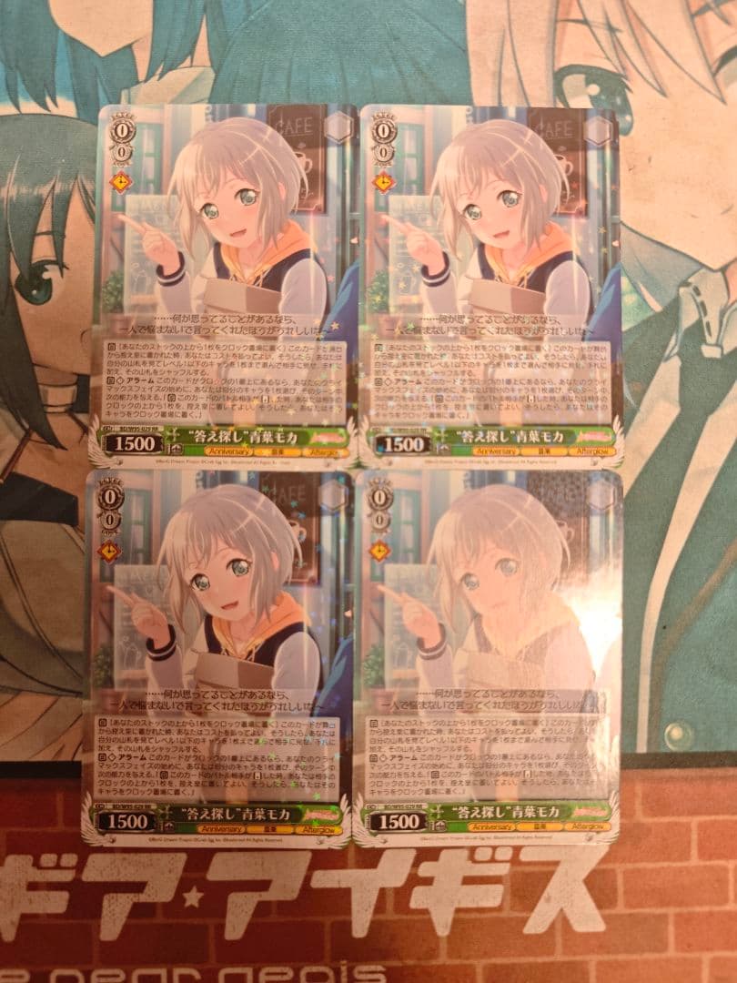 ヴァイスシュバルツ バンドリ！\"答え探し\" 青葉モカ RR 4枚