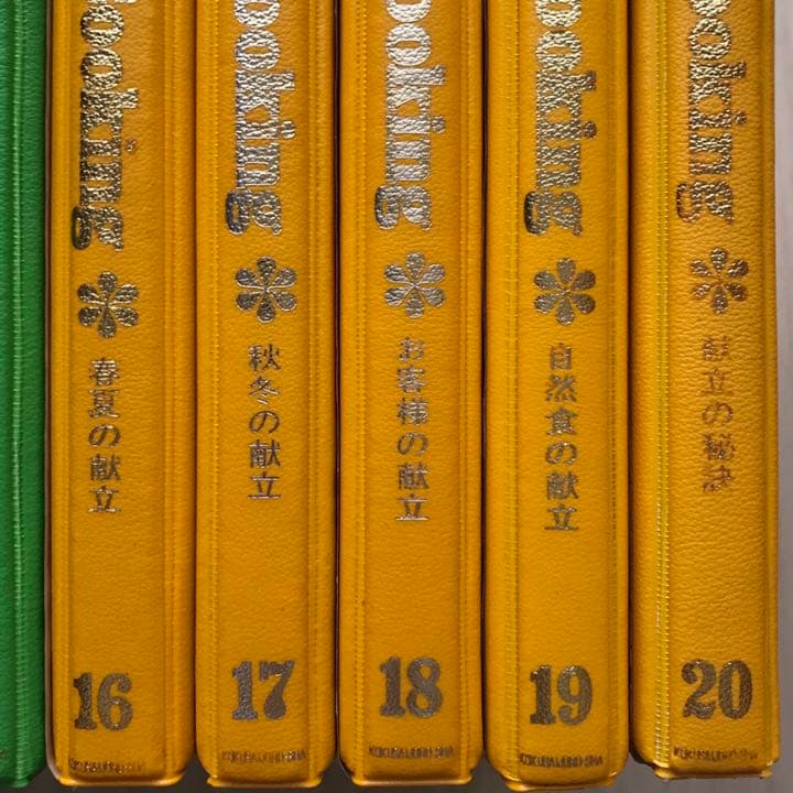 レディース・クッキング 国際情報社 1-11.14-20 全18冊