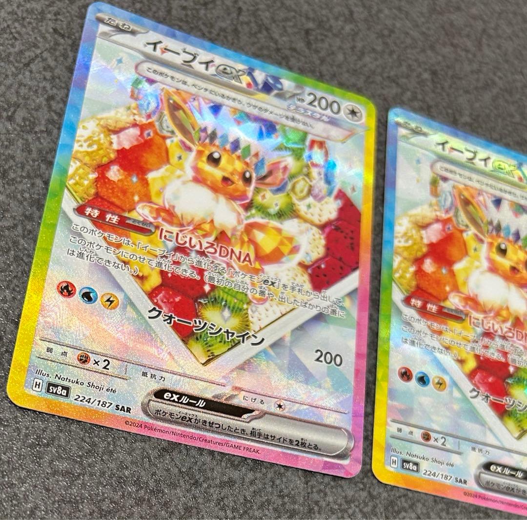 ★極美品★ イーブイex SAR 3枚