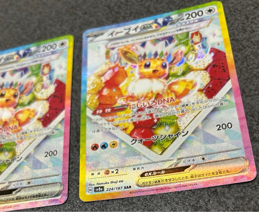 ★極美品★ イーブイex SAR 3枚