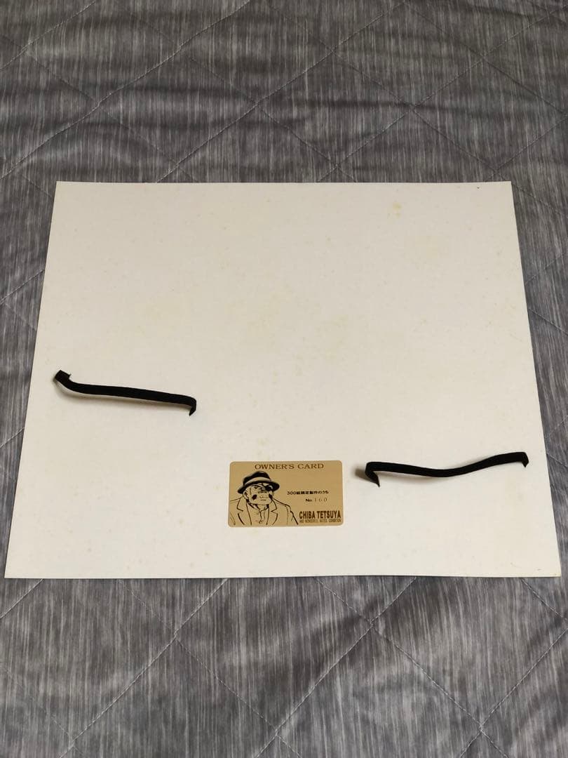 あしたのジョー ちばてつやとすてきな仲間たち展 開催記念グッズ