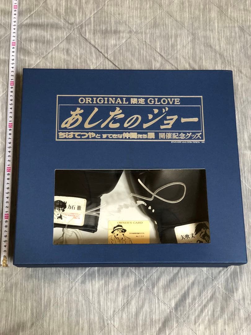 あしたのジョー ちばてつやとすてきな仲間たち展 開催記念グッズ