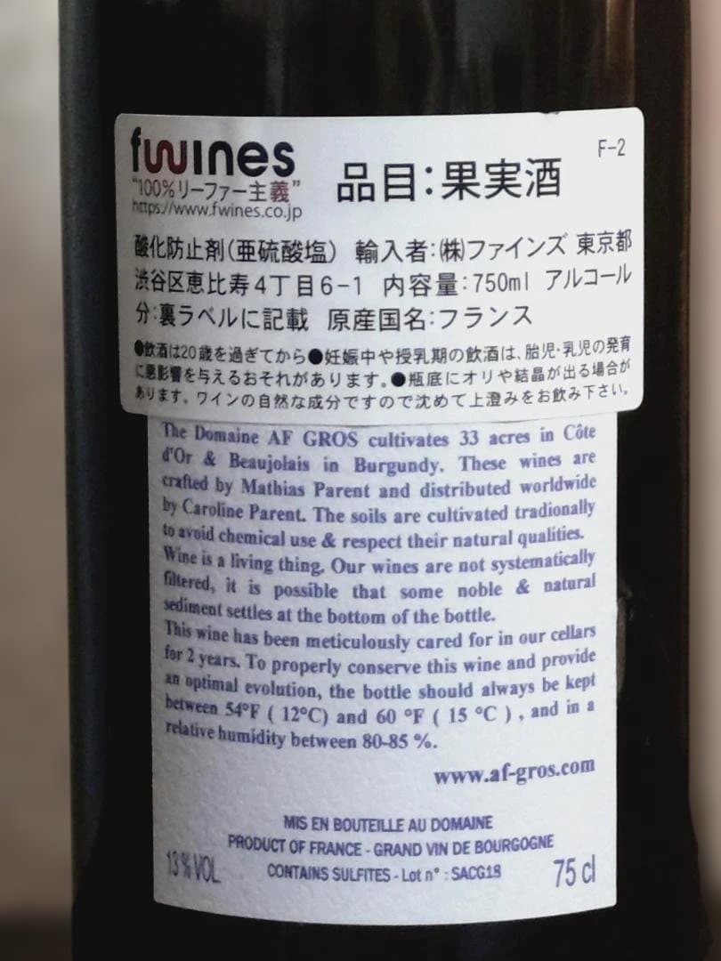 アンヌ・フランソワーズ・グロ サヴィニー・レ・ボーヌ クロ・デ・ゲット 2018