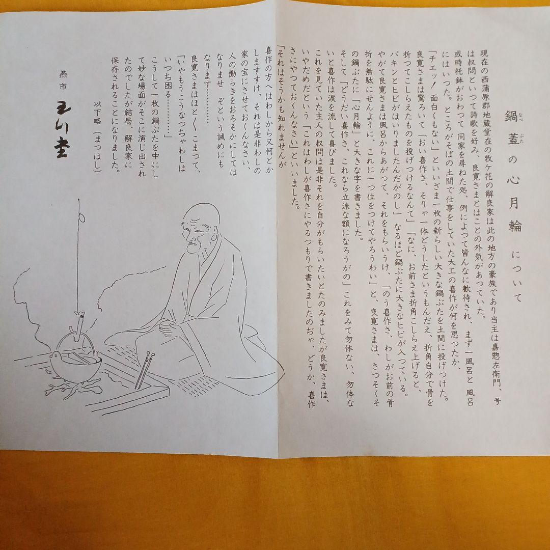 レア 伝統工芸品 玉川堂 鎚起銅器額皿 良寛 共箱 栞付き