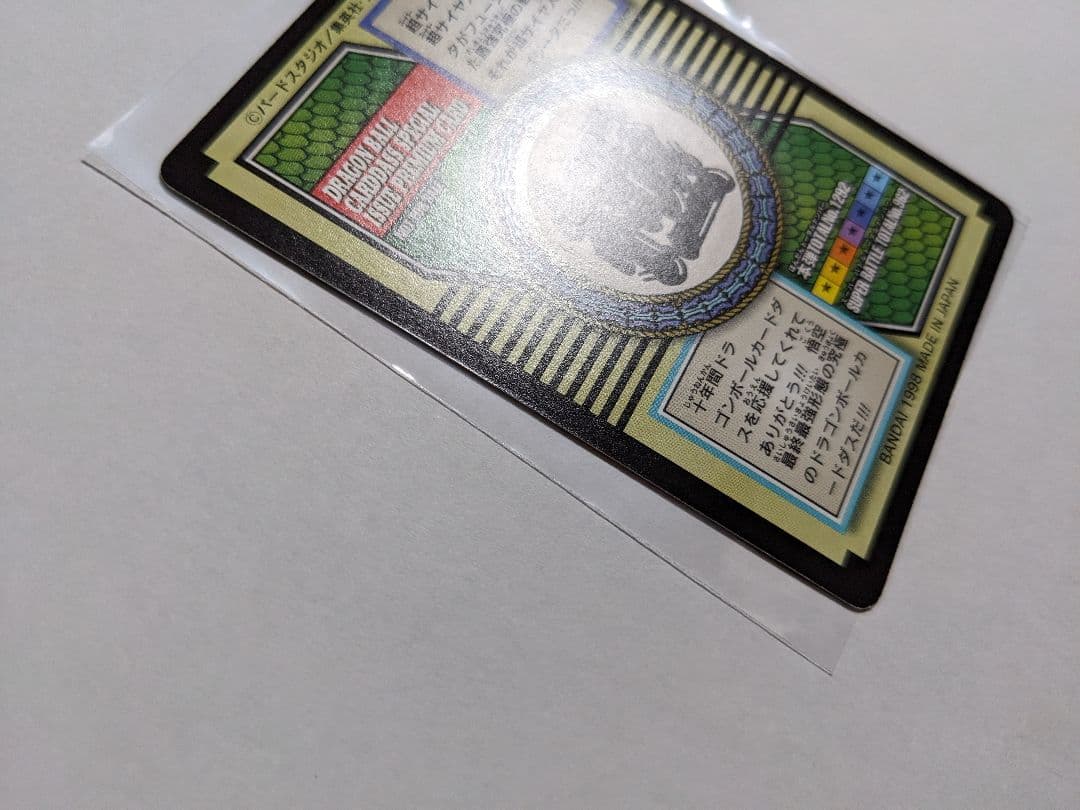 ドラゴンボール　カードダス　超サイヤ人4　ゴジータ　82