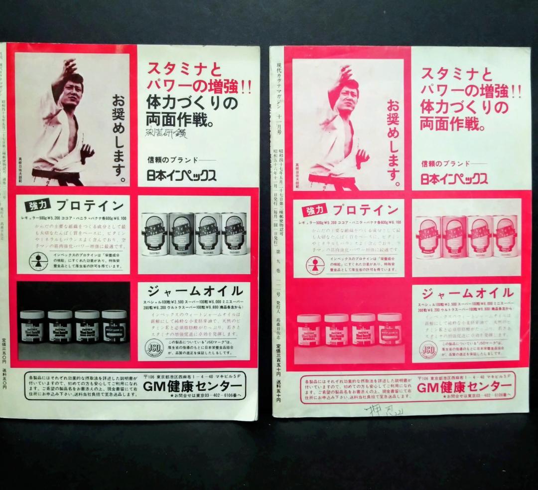 タイガーマスク　表紙　カラテマガジン