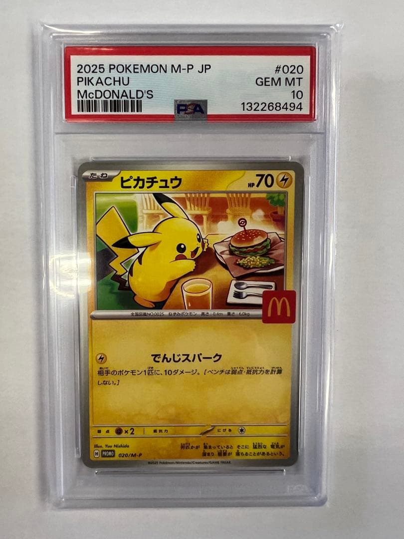 マクドナルド ピカチュウ　プロモ　PSA10 5枚セット　ポケモンカード