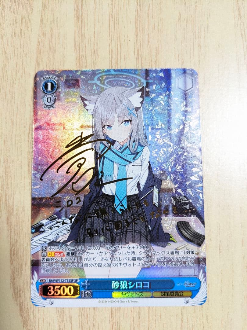 【BGS10】ヴァイス　ブルーアーカイブ　砂狼シロコ　サインsp