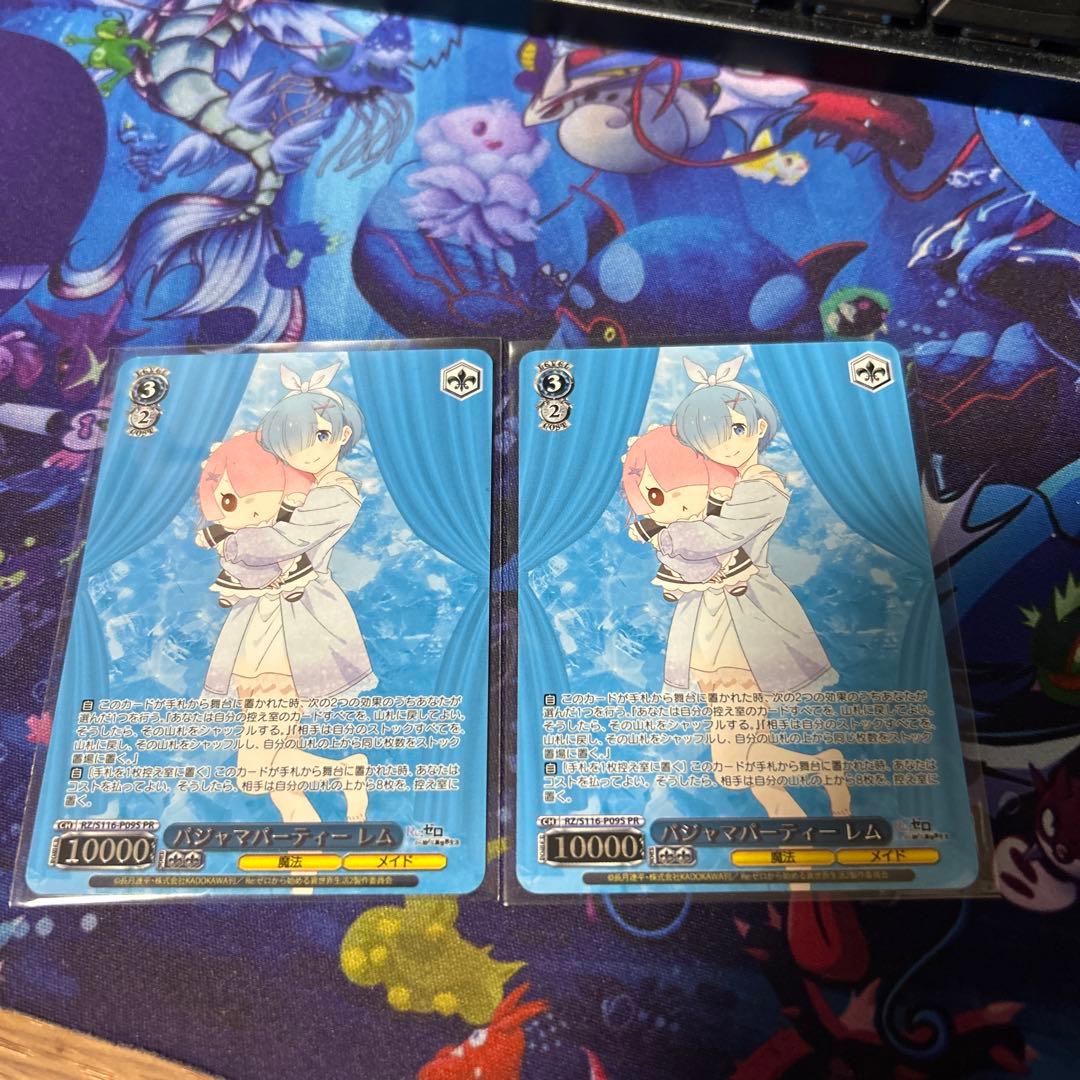 パジャマパーティー　レム　2枚