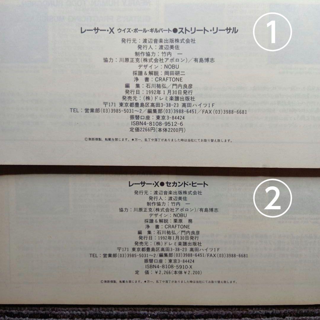 Racer X スコア レーサーX 楽譜 ポール・ギルバート