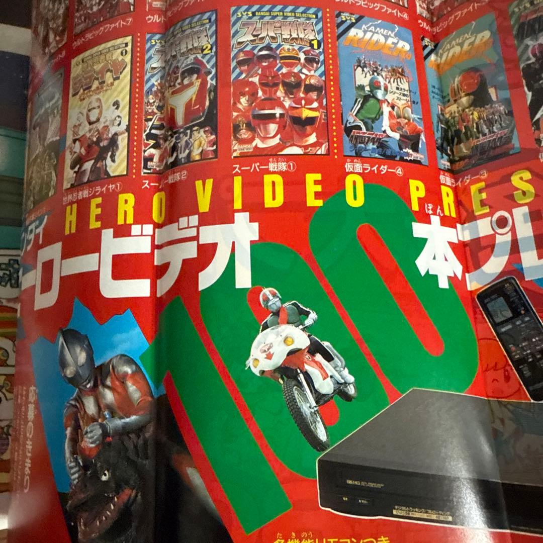 ヒーローマガジン　12月号