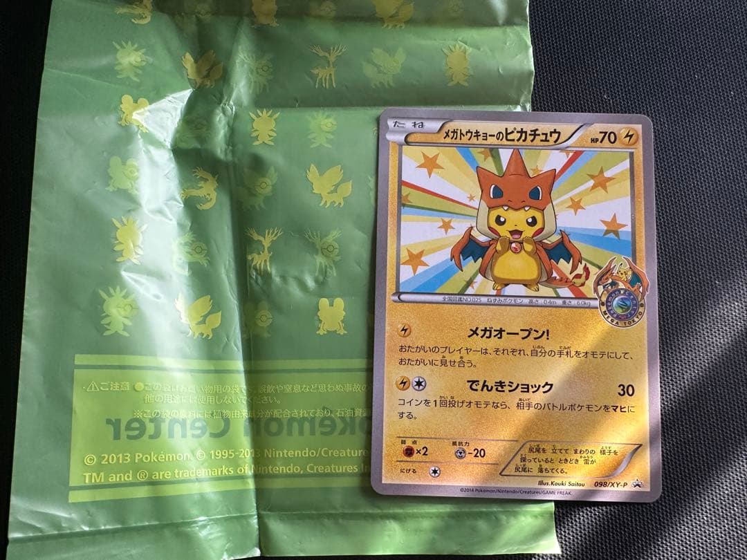 メガトウキョーのピカチュウ PROMO XYシリーズプロモーションカード PR…