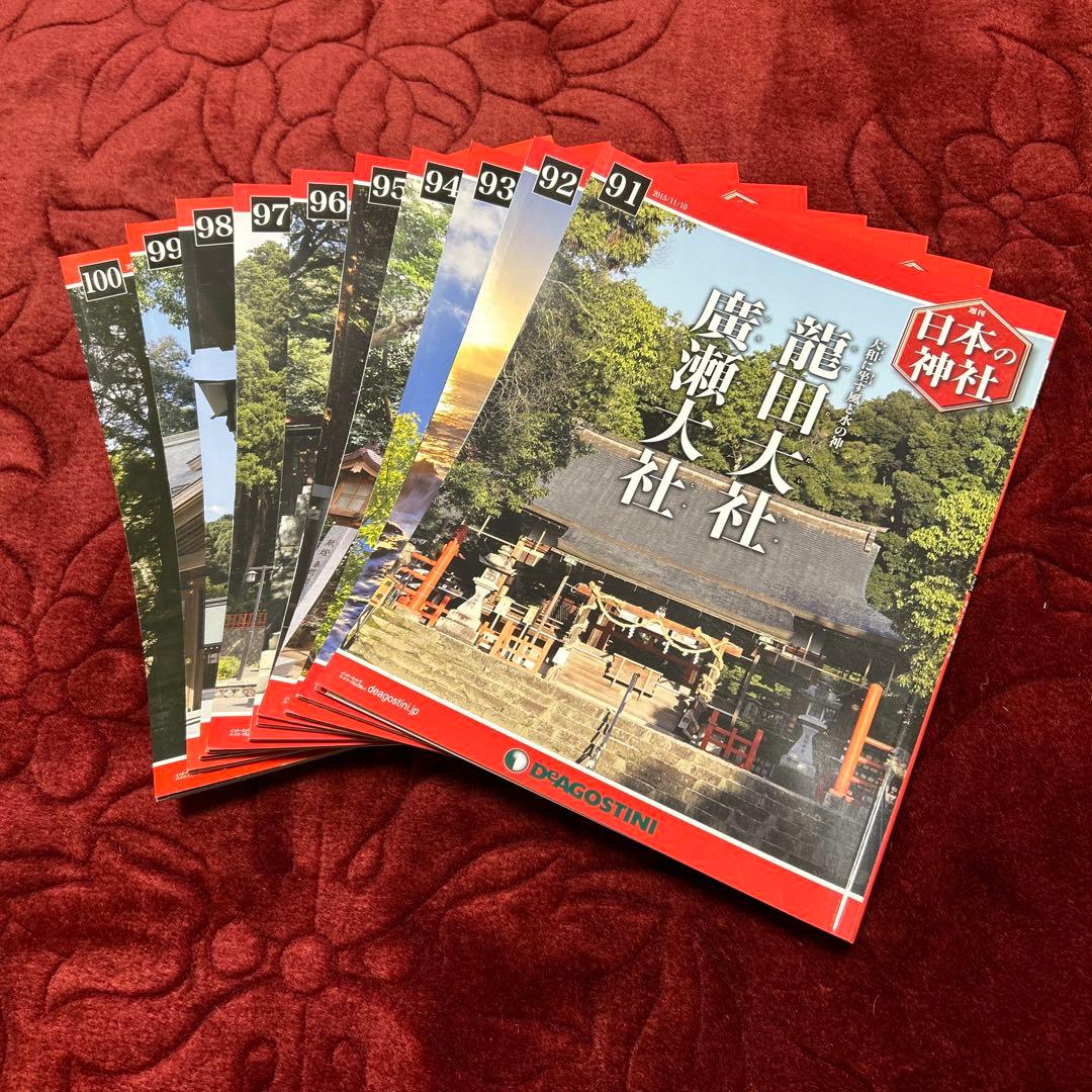 [美品] ディアゴスティーニ　週間日本の神社 全121冊