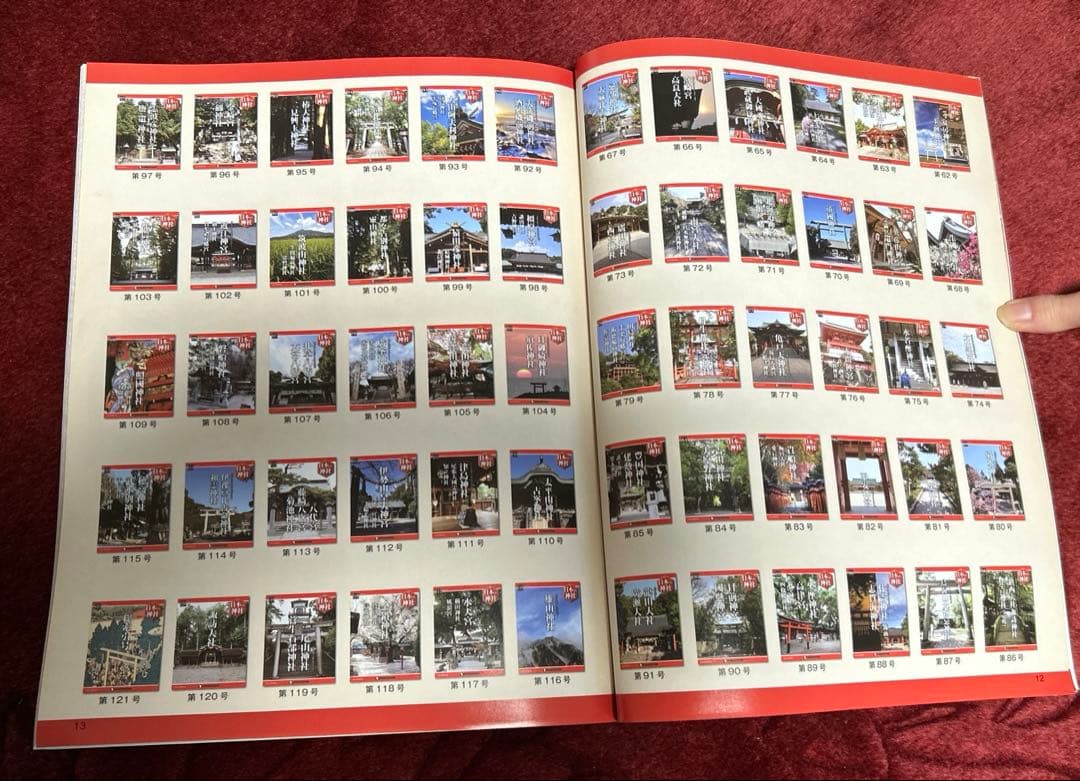 [美品] ディアゴスティーニ　週間日本の神社 全121冊