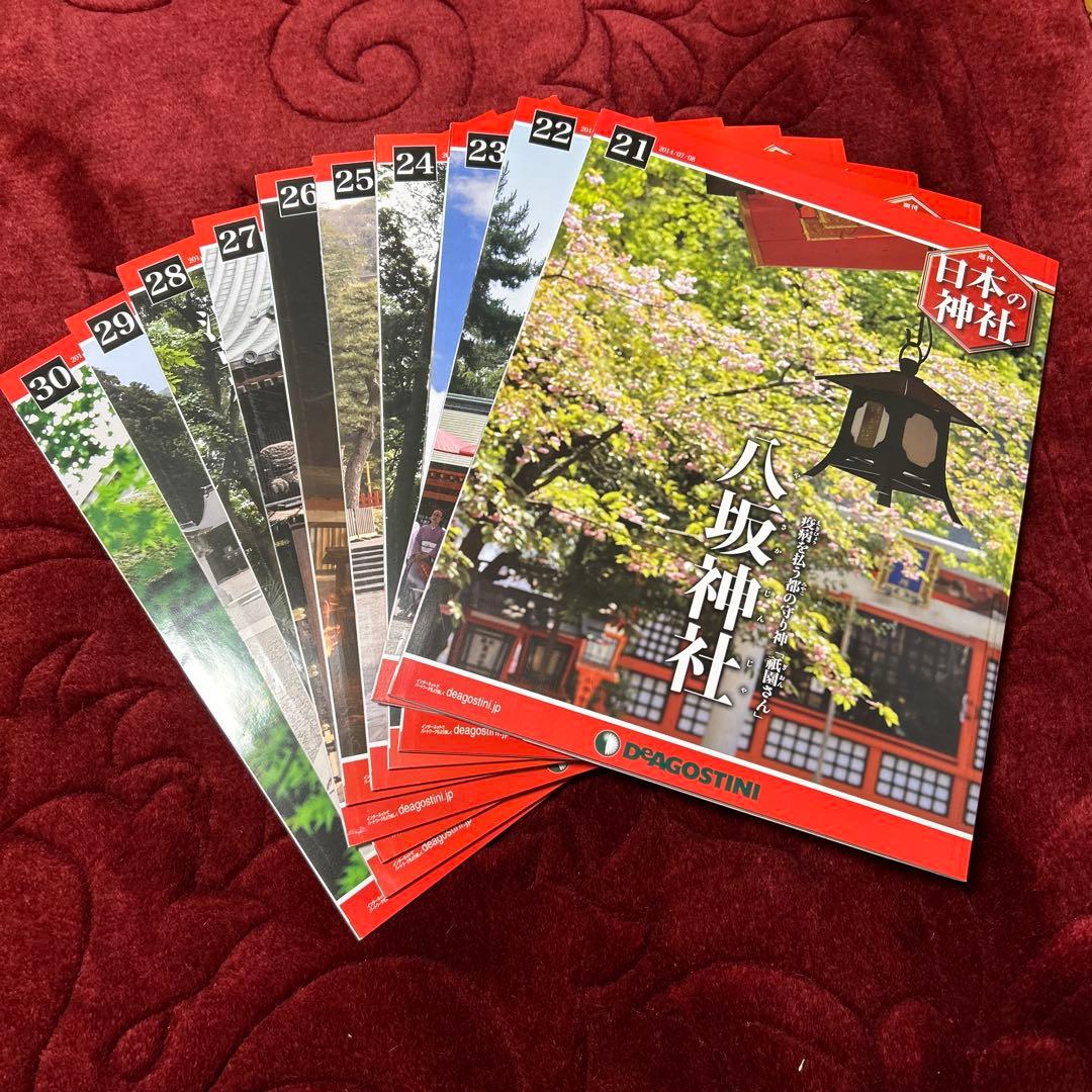 [美品] ディアゴスティーニ　週間日本の神社 全121冊