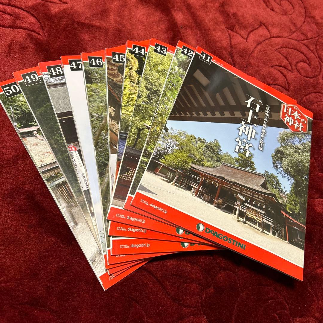 [美品] ディアゴスティーニ　週間日本の神社 全121冊