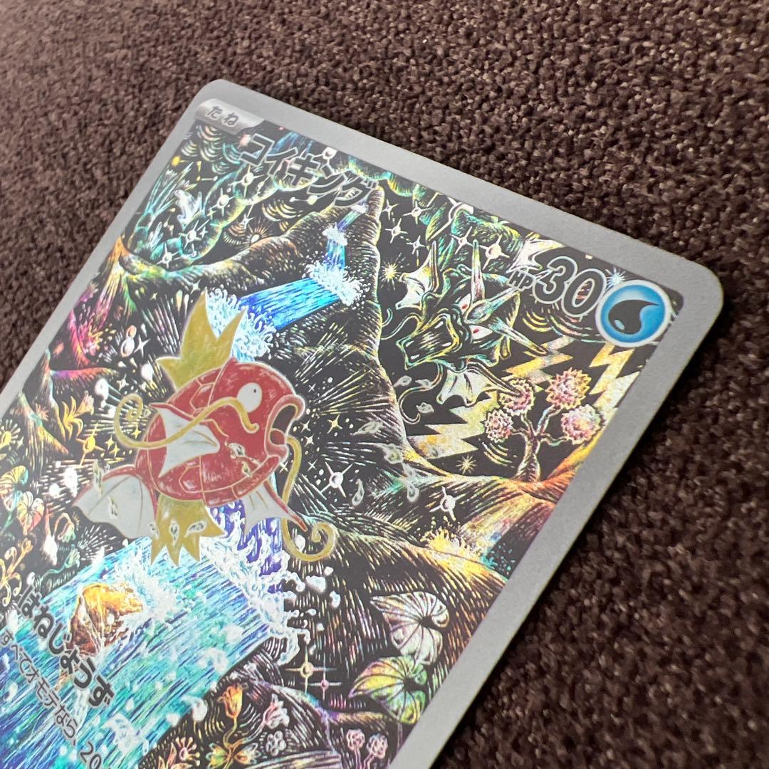 ポケモンカード　コイキングAR