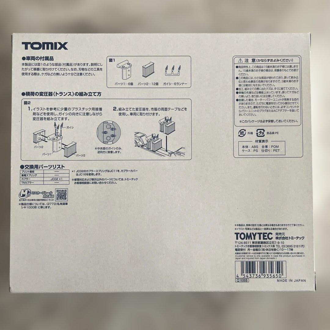 【新品未開封】TOMIX シキ1000形（JR貨物タイプ）セット