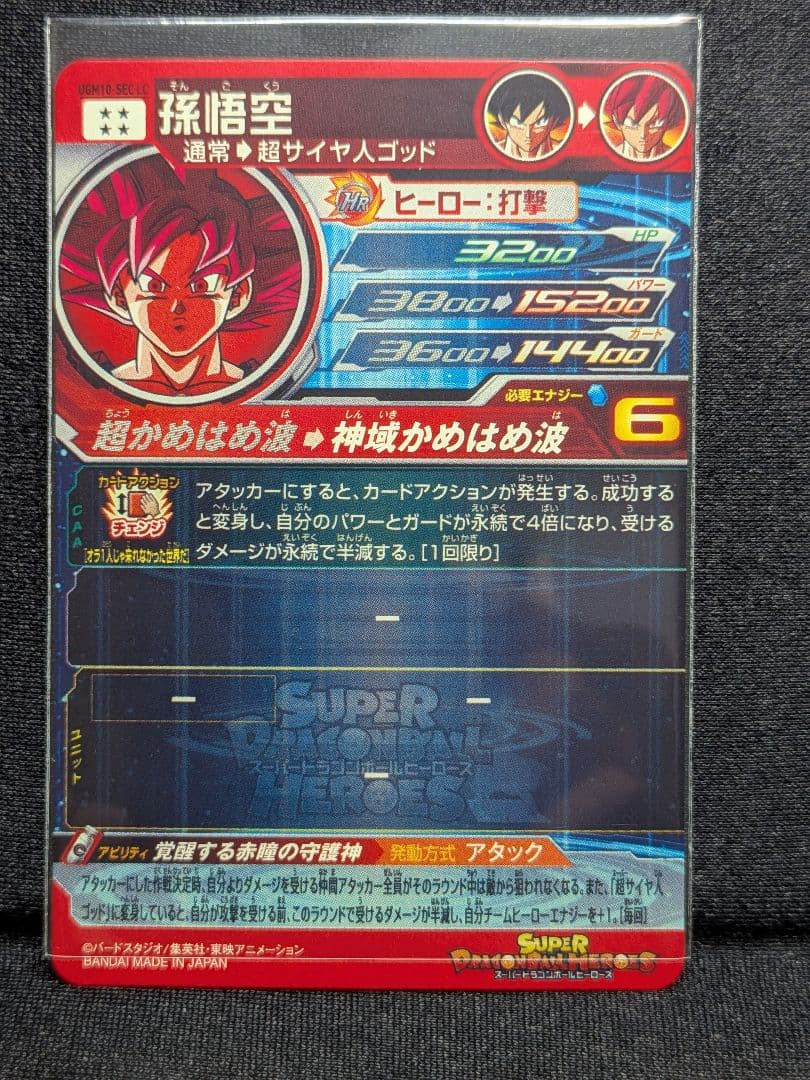 ドラゴンボールヒーローズ　BM11-SEC3 LC 孫悟空　他LC全9枚セット