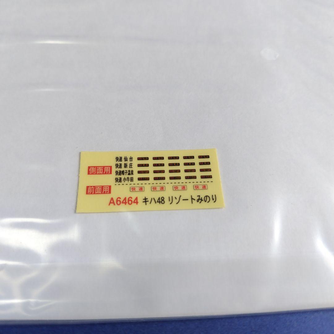 マイクロエースA6464 キハ48 リゾートみのり3両セット　Nゲージ