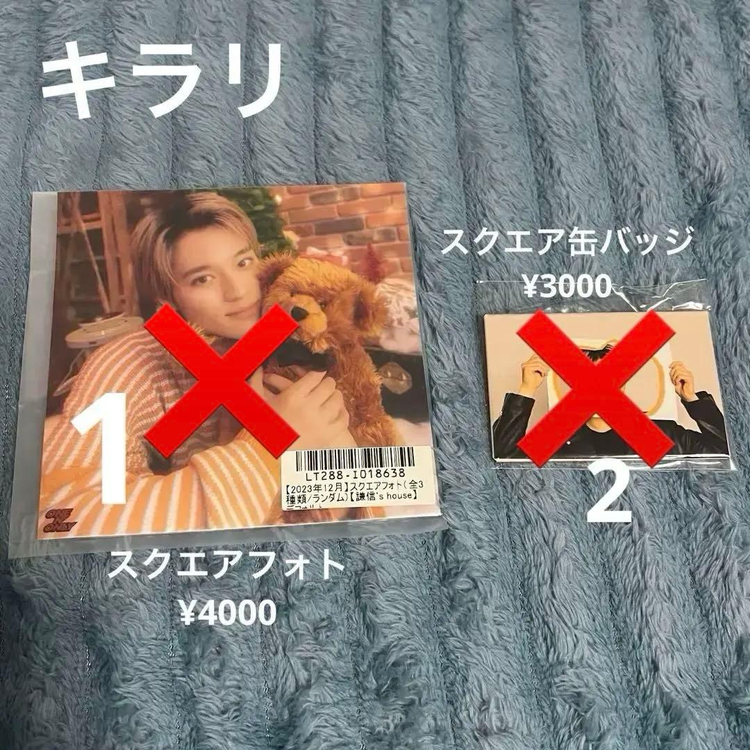 上村謙信 ONE N' ONLY グッズまとめ売り