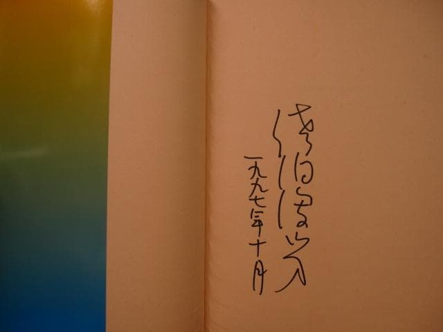 THE EARLY WORKS 佐伯俊男 初期作品集 初版　直筆サイン入り