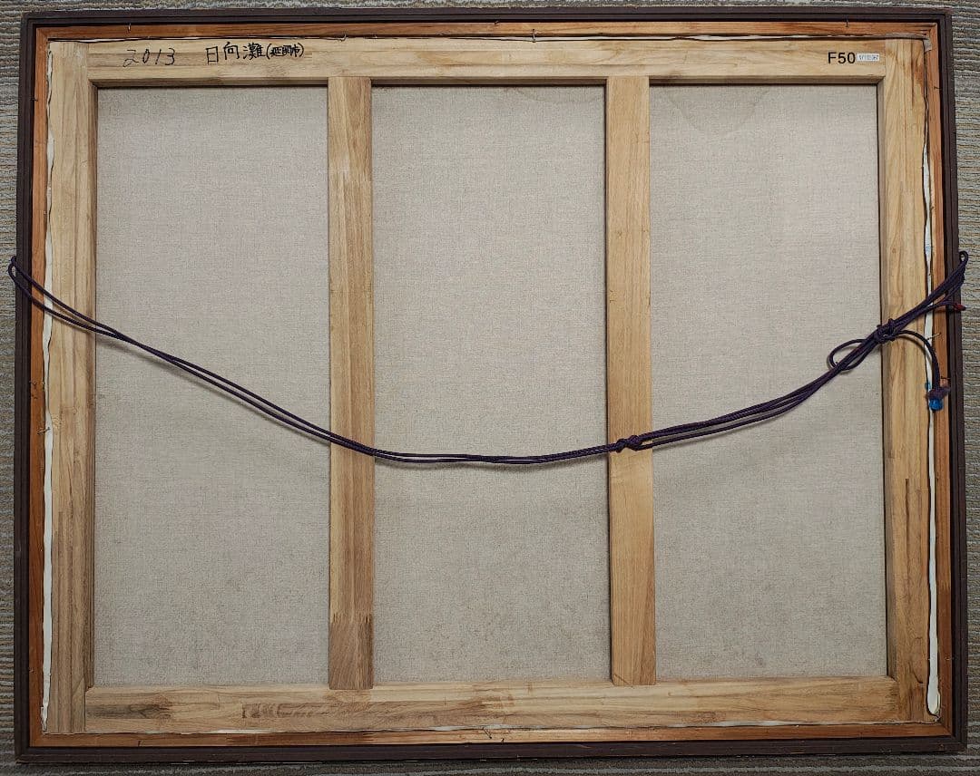 【送料込】F50号 額縁＆油彩画「日向灘」セット 公募展搬入用 裏板なし