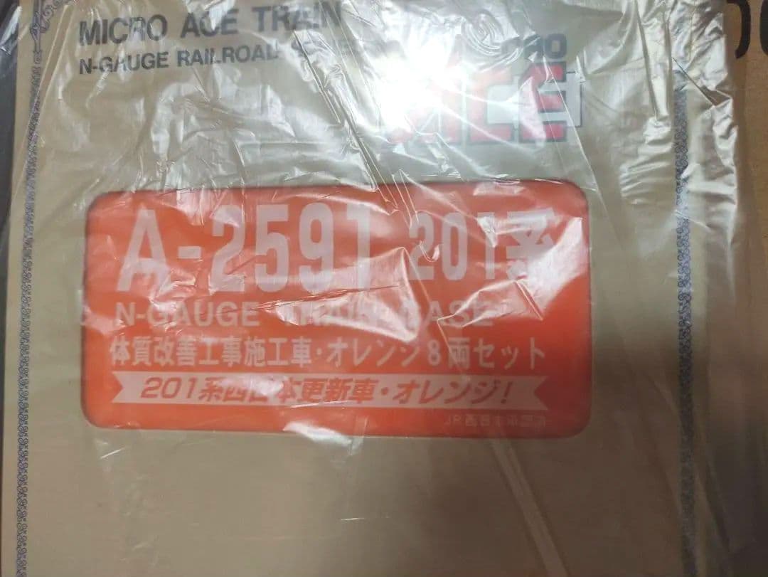 マイクロエース Nゲージ A2591 201系 体質改善工事施工車 オレンジ
