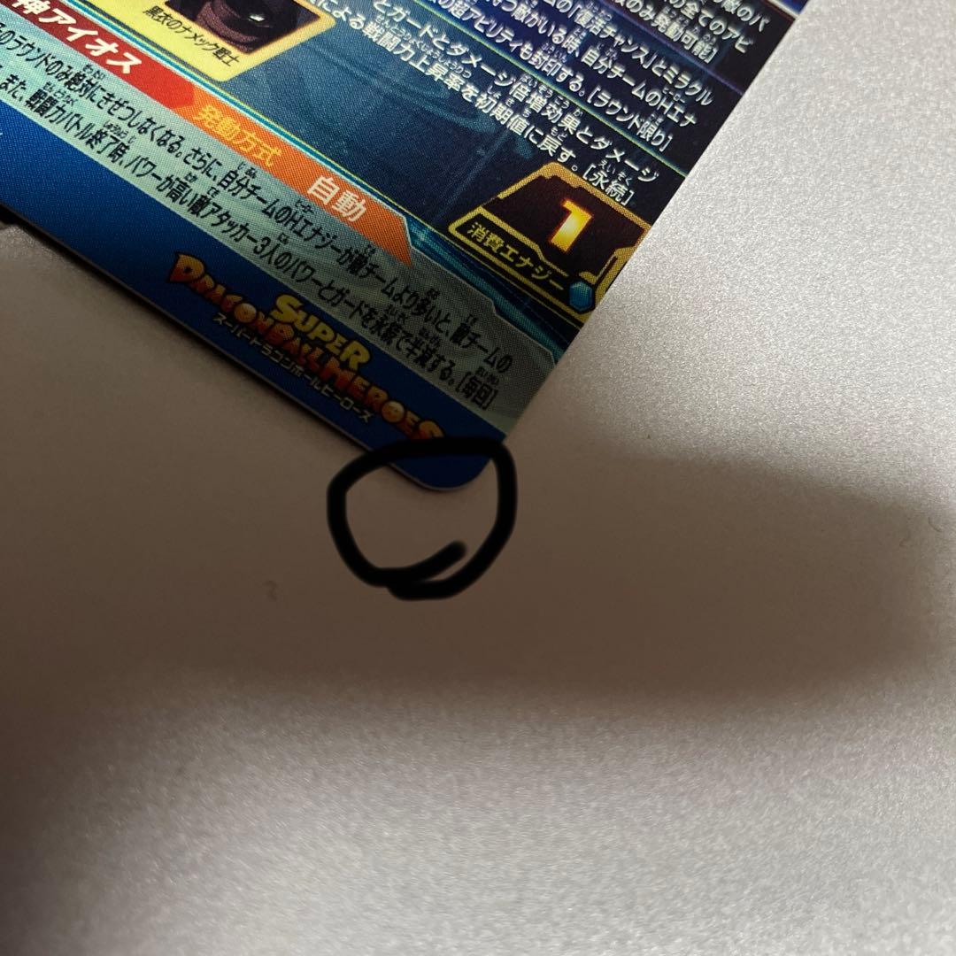スーパードラゴンボールヒーローズ　まとめ売り　傷あり