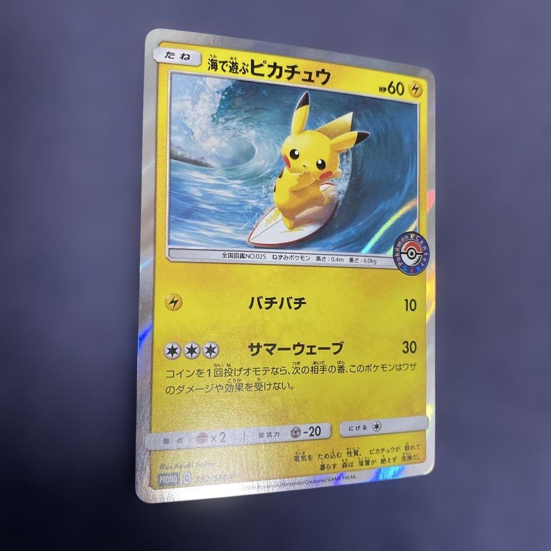 ポケカ　ポケモンカード 海で遊ぶピカチュウ 392/SM-P PROMO プロモ
