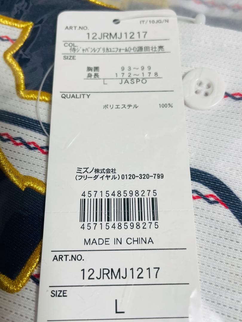 【新品未開封】源田壮亮選手2025侍ジャパンレプリカユニフォームＬ強化試合