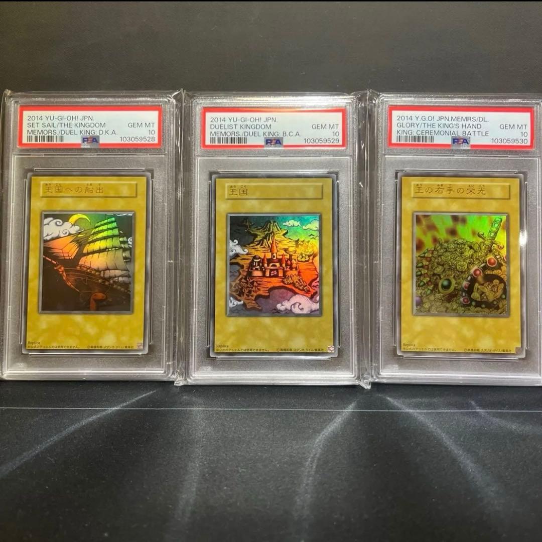 王国 ウルトラ PSA10 3枚セット