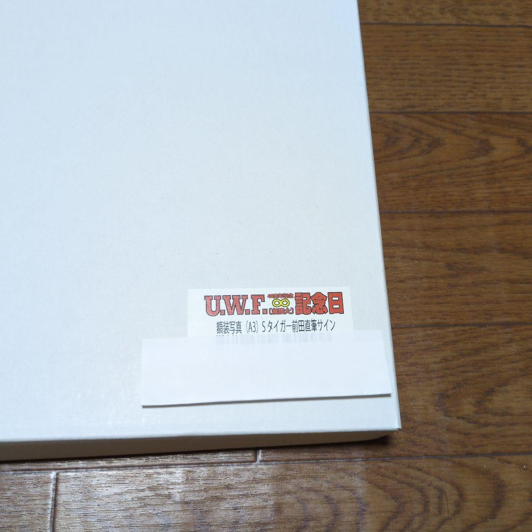 UWF40周年　無限大記念日　スーパータイガー＆前田日明直筆サイン写真　額縁