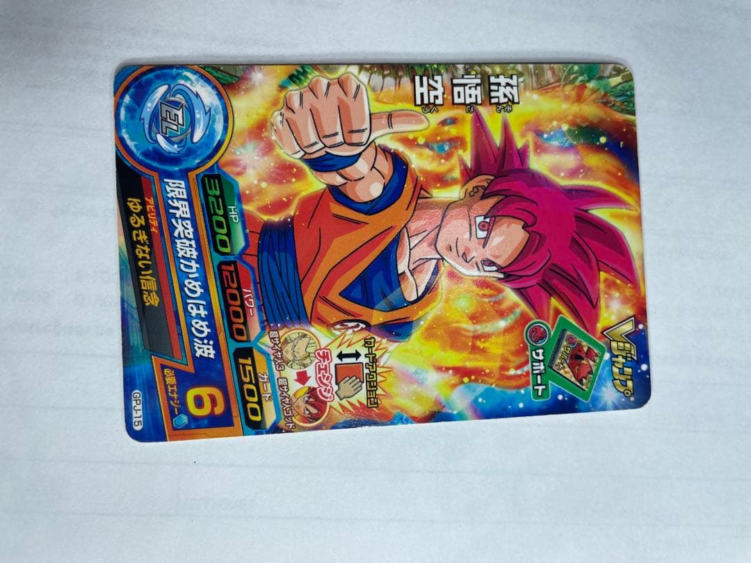スーパードラゴンボールヒーローズ 孫悟空カードセット