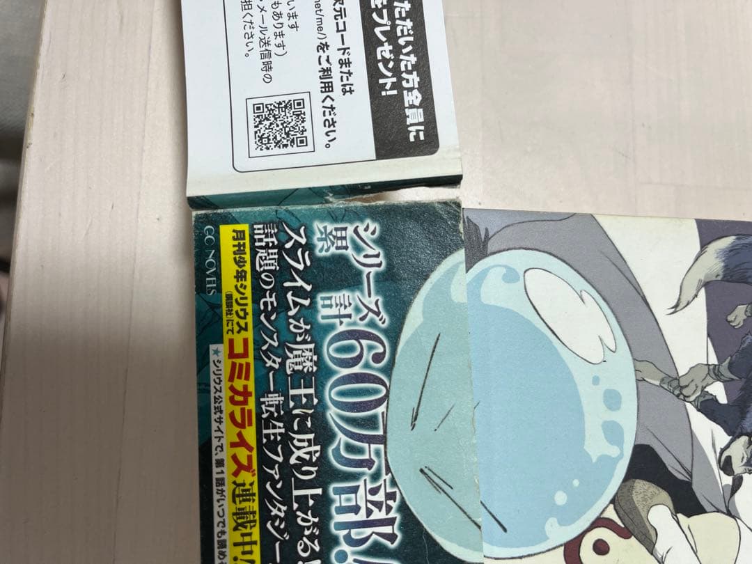 転生したらスライムだった件 1〜17巻セット