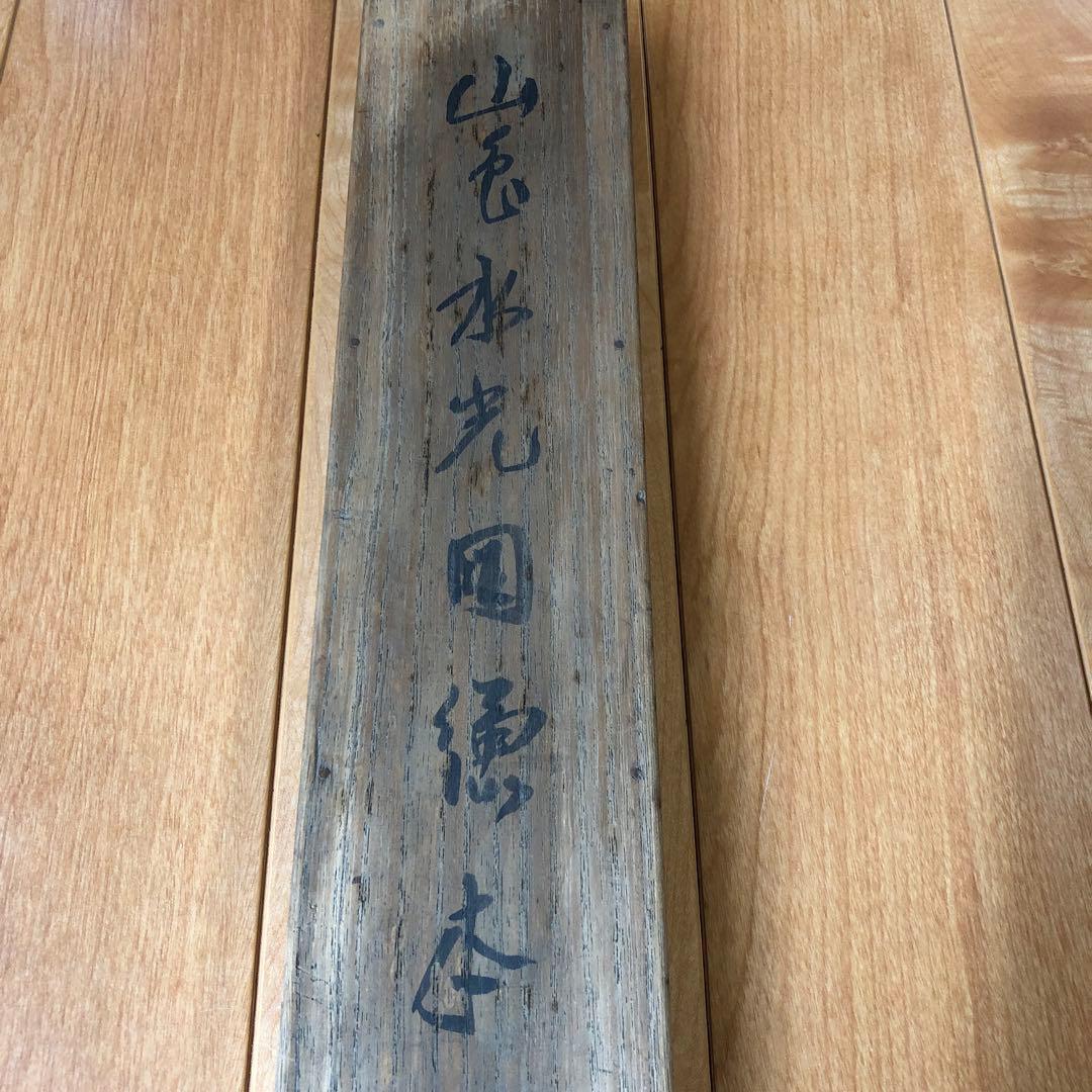 日本画　掛け軸　木箱付き