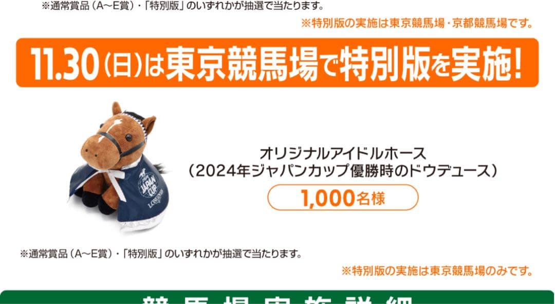 【非売品】アイドルホース　特別版　ドウデュース