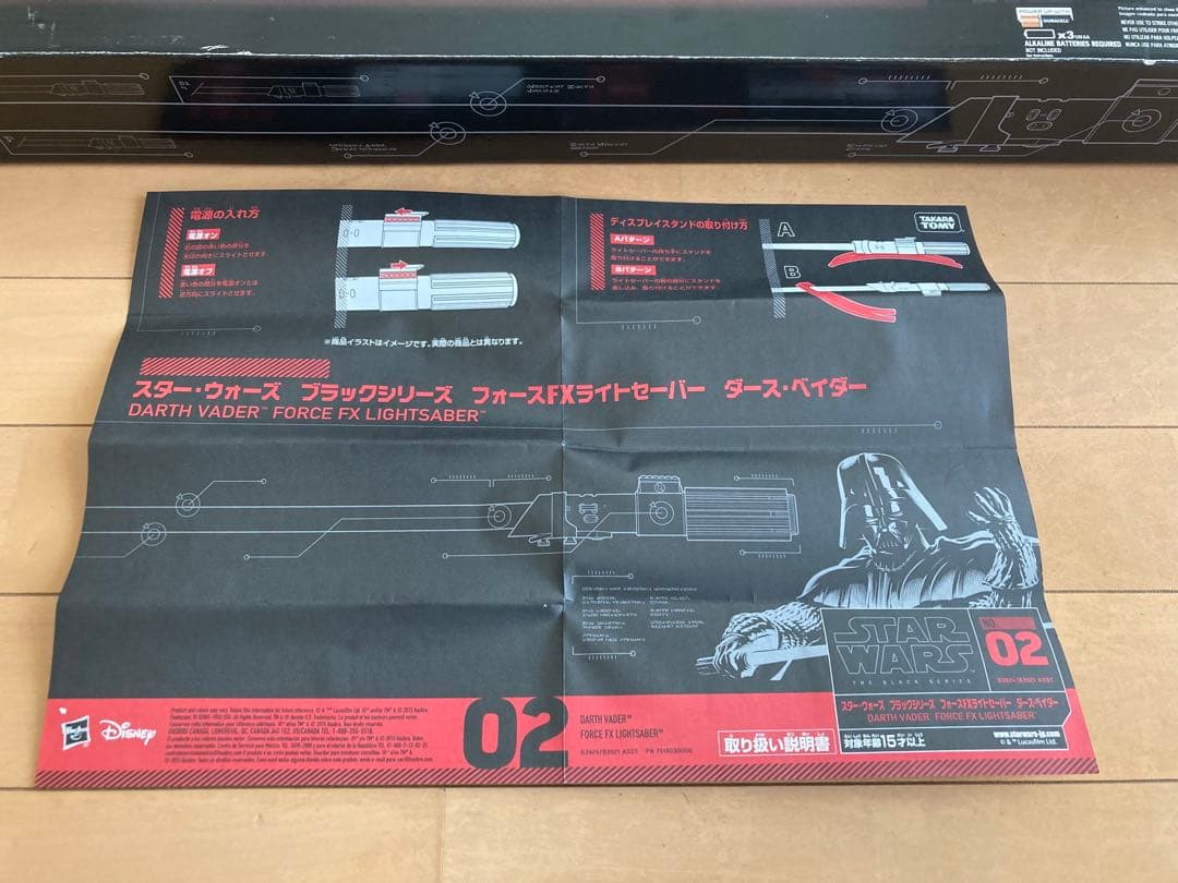 スターウォーズ　ブラックシリーズ　フォースFXライトセーバー　ダースベイダー