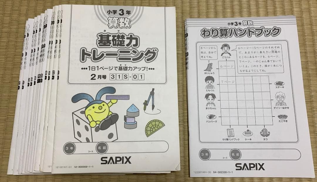 サピックス3年生 国/算/理/社フルセット（2021年度版）