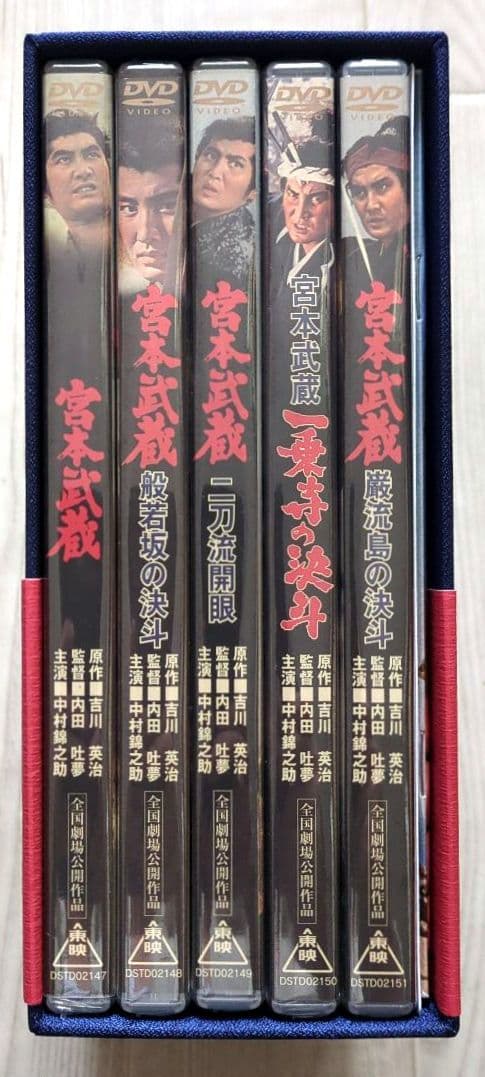 宮本武蔵 愛蔵BOX　中村錦之助＜初回生産限定 5枚組＞【新品 未開封 非売品】