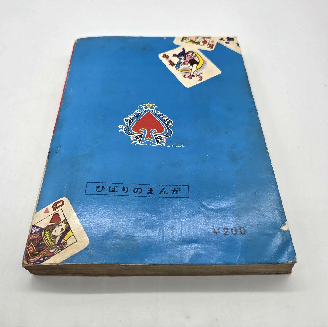 ひばり書房 楳図かずお 貸本 幻想ロマン 雪の花