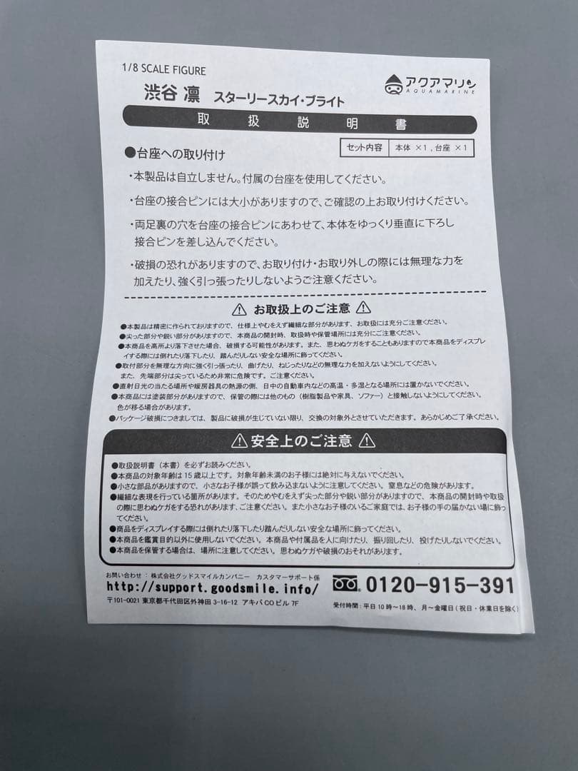 渋谷凛 スターリースカイ・ブライト アイドルマスターシンデレラガールズ 1/8