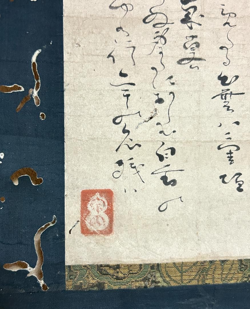 小堀宗本　遠州流　小堀遠州　茶掛軸　茶室　茶道　和室　和風　和歌　時代物　九代目