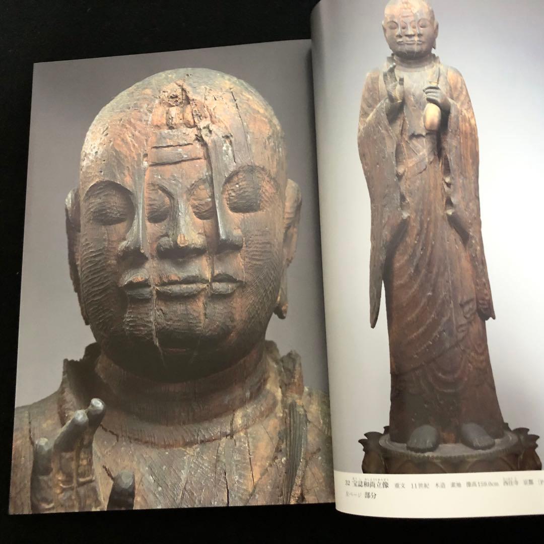 「日本美術全集 第11巻 テーマ巻2 信仰と美術」月報付